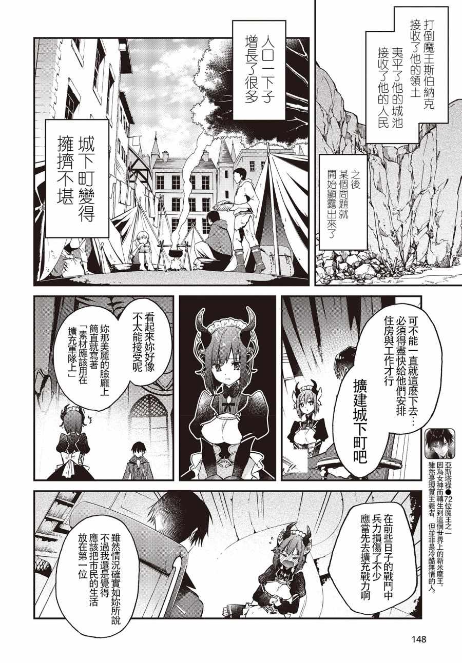 《现实主义魔王的异世界改革》漫画 异世界改革 008集