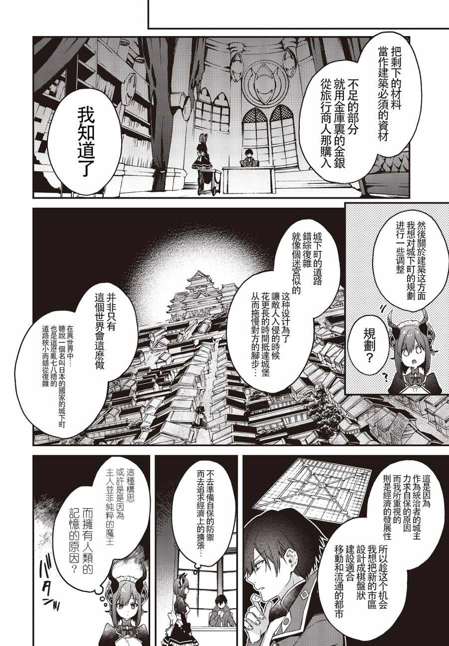 《现实主义魔王的异世界改革》漫画 异世界改革 008集