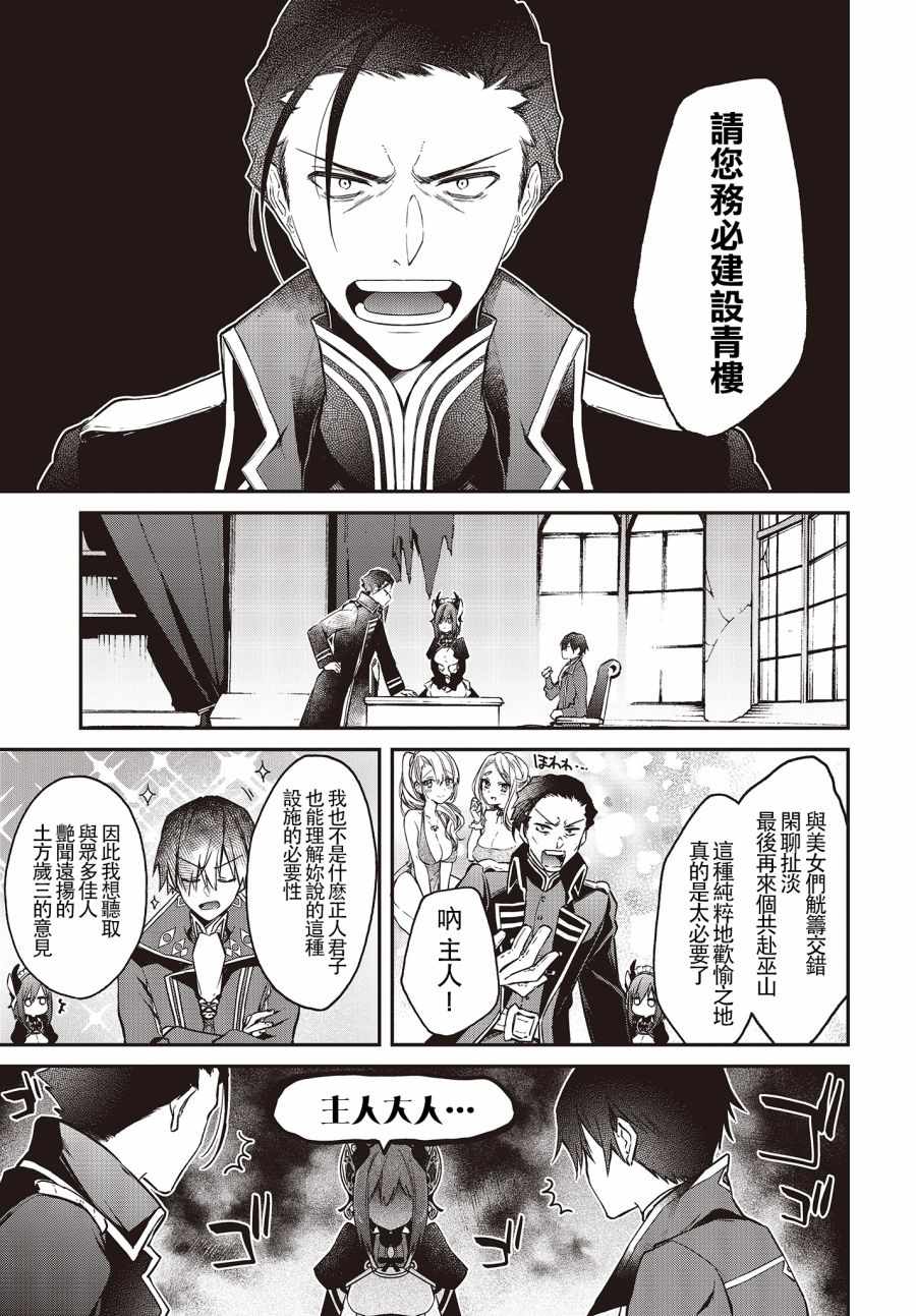 《现实主义魔王的异世界改革》漫画 异世界改革 008集