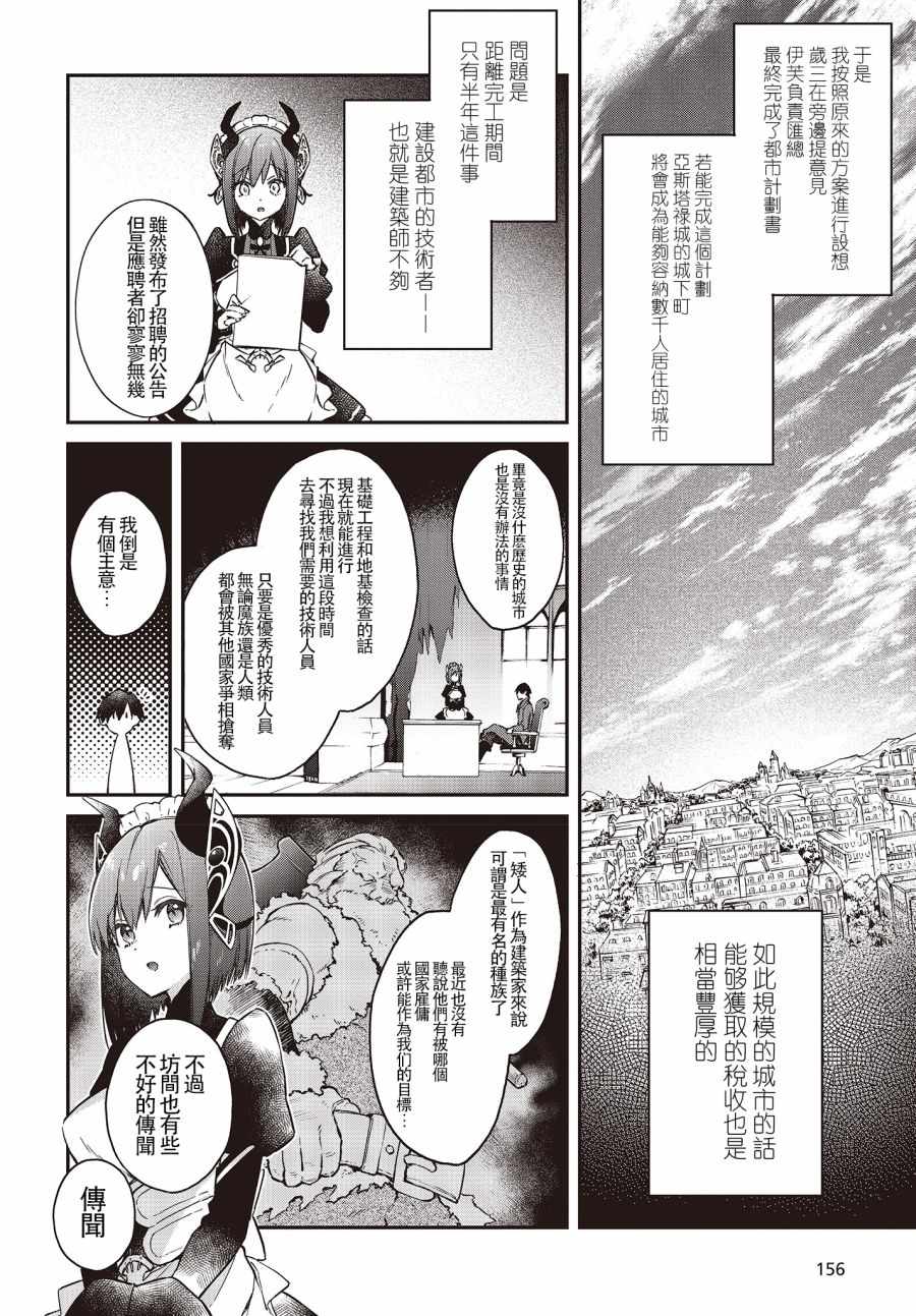 《现实主义魔王的异世界改革》漫画 异世界改革 008集