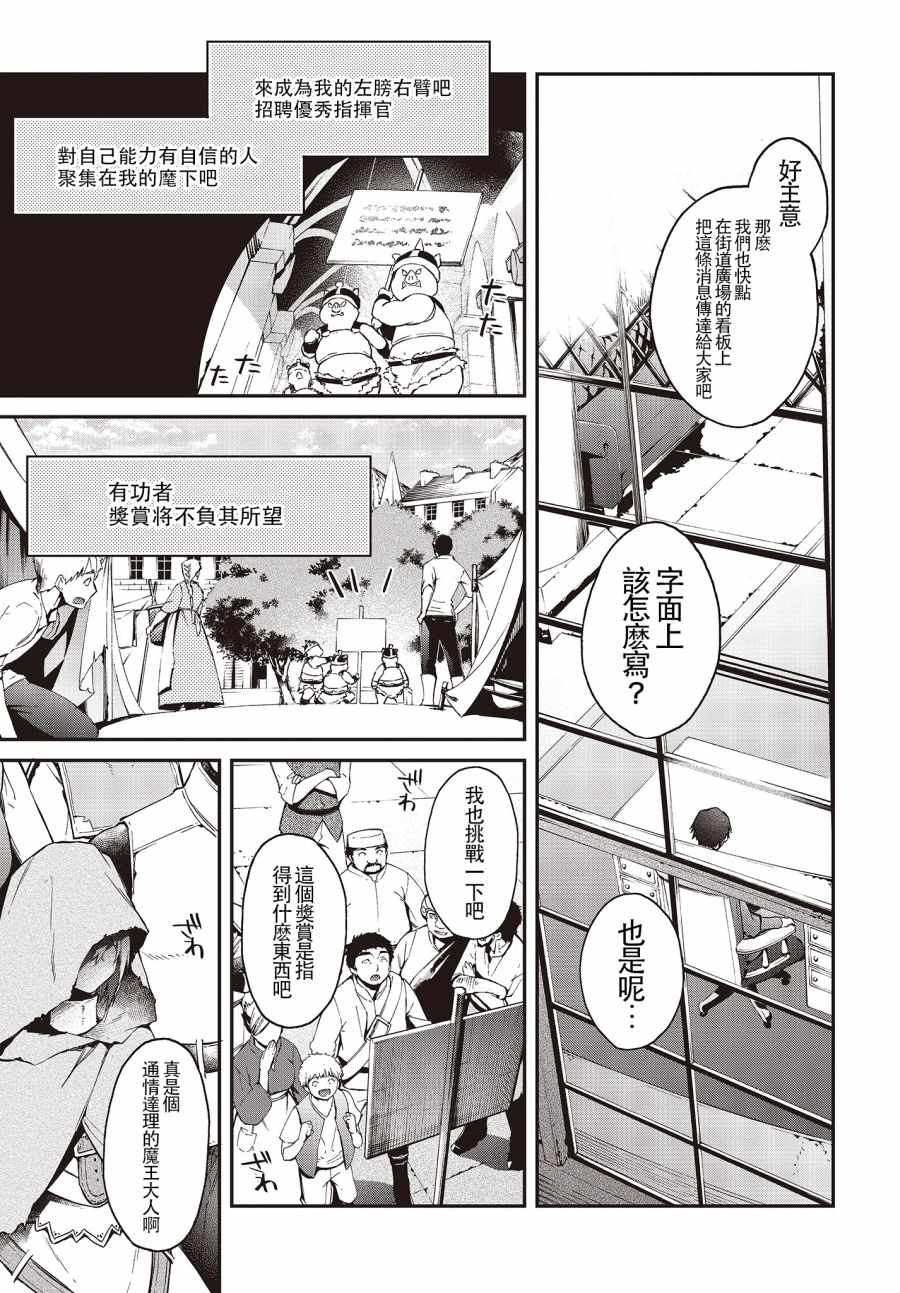 《现实主义魔王的异世界改革》漫画 异世界改革 008集