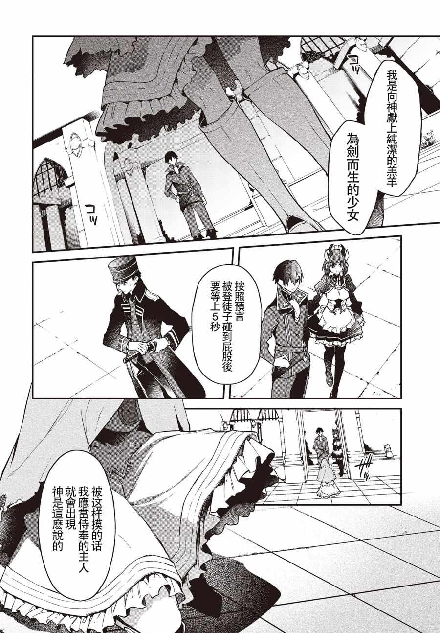 《现实主义魔王的异世界改革》漫画 异世界改革 008集