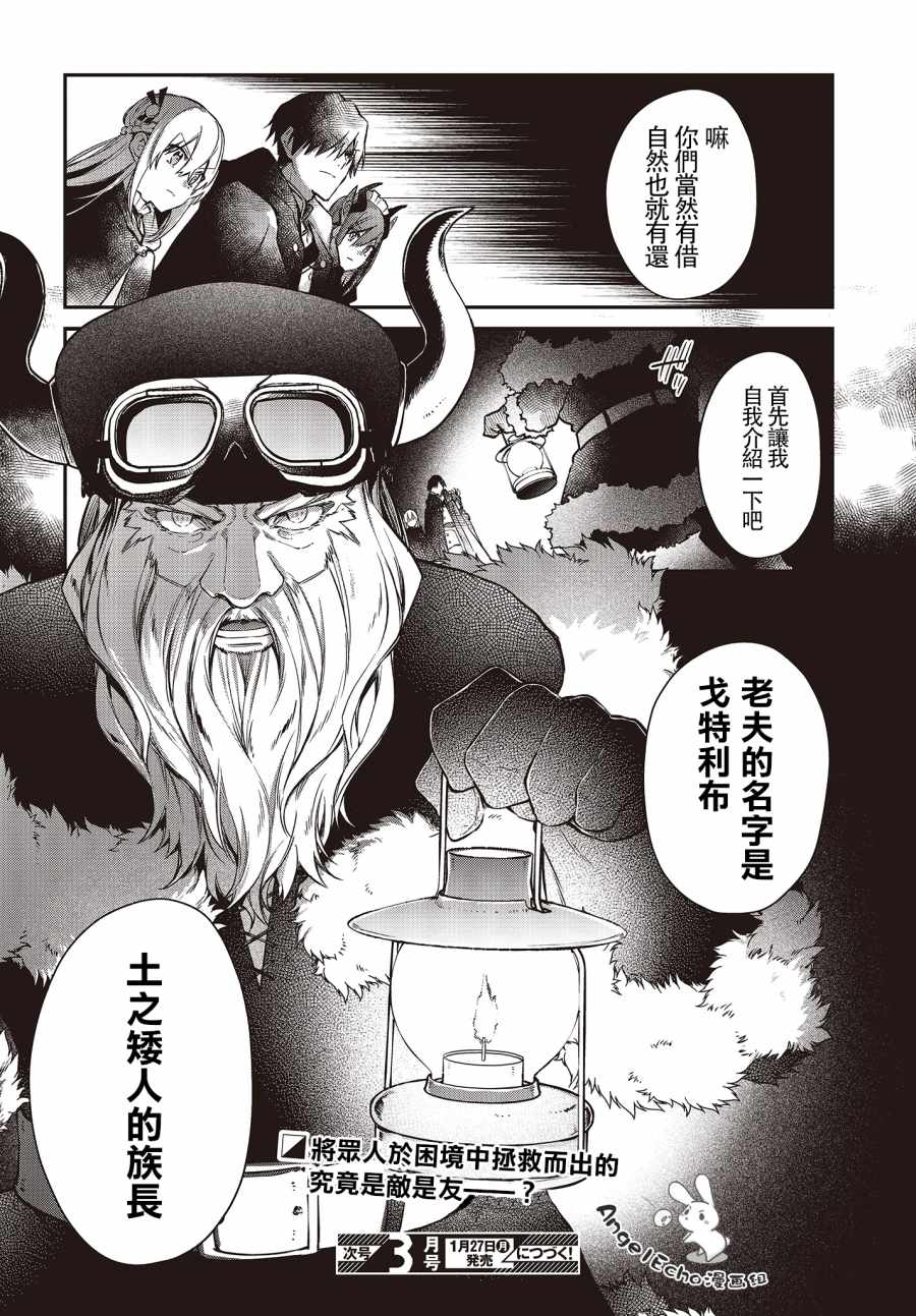 《现实主义魔王的异世界改革》漫画 异世界改革 011集