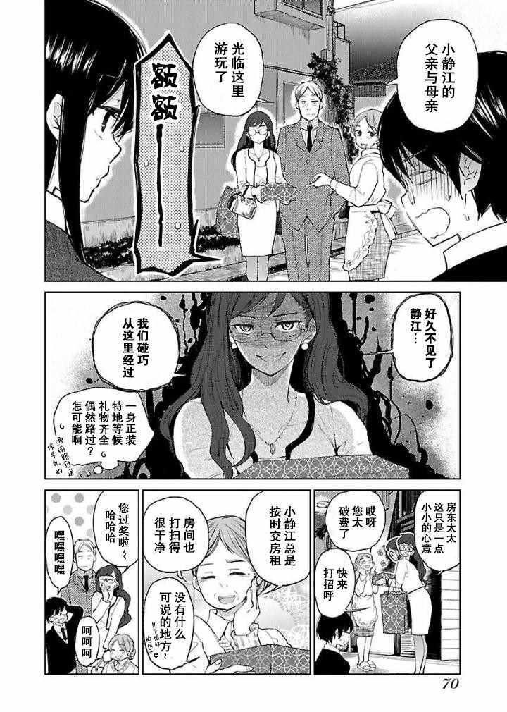 《远藤靖子隐匿于夜迷町》漫画 隐匿于夜迷町 015集