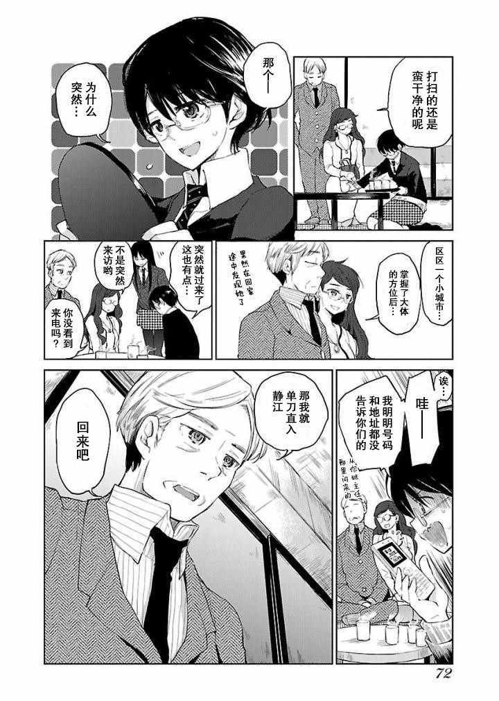 《远藤靖子隐匿于夜迷町》漫画 隐匿于夜迷町 015集