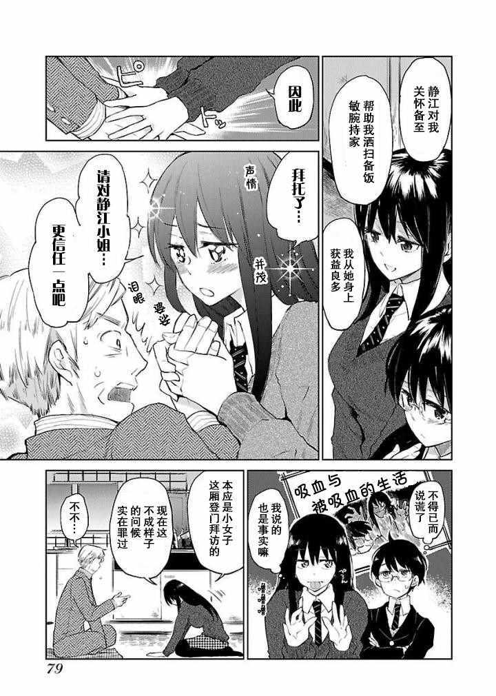 《远藤靖子隐匿于夜迷町》漫画 隐匿于夜迷町 015集