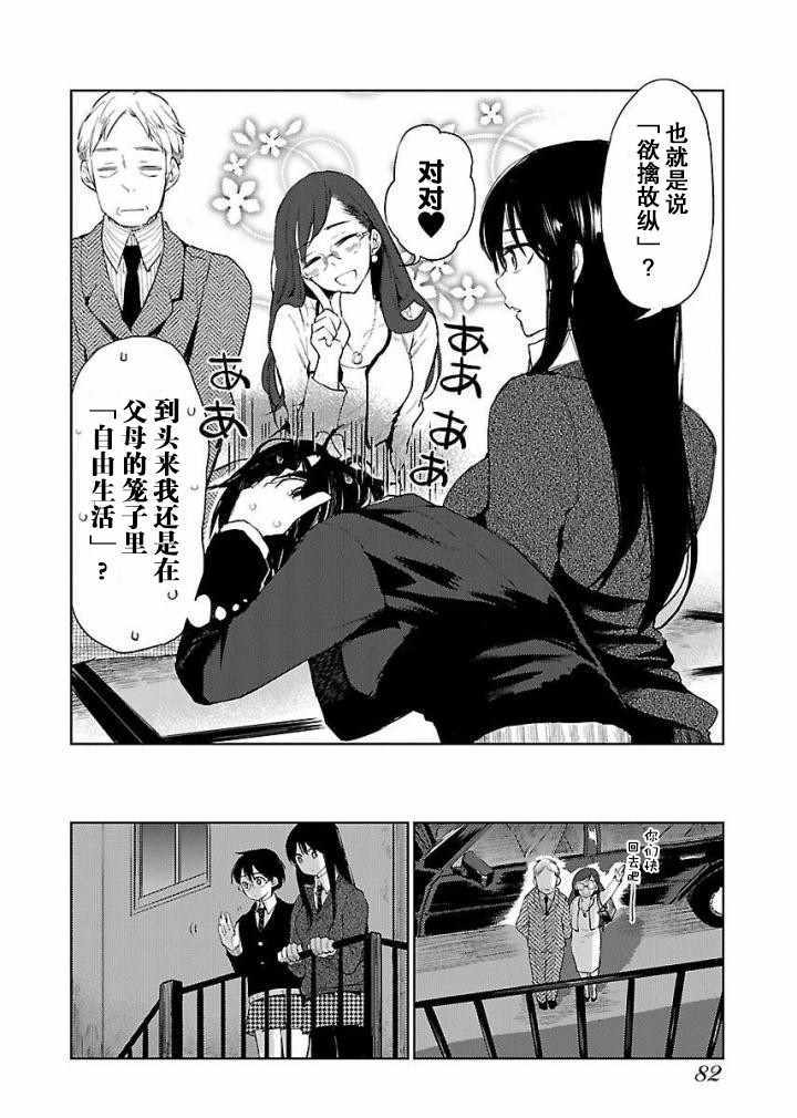 《远藤靖子隐匿于夜迷町》漫画 隐匿于夜迷町 015集