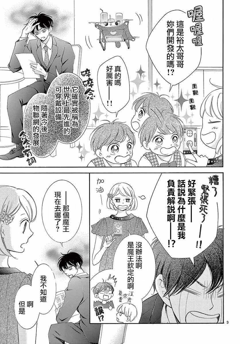 《家有天才》漫画 027集