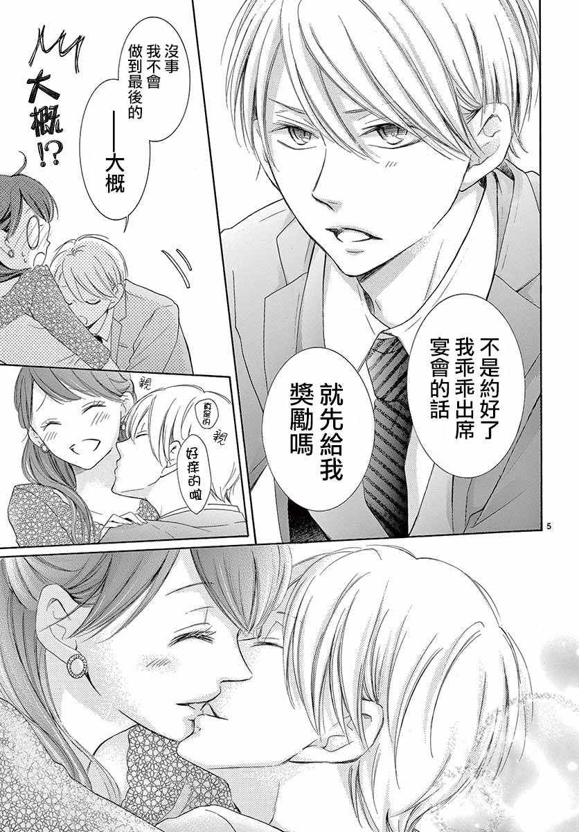 《家有天才》漫画 027集