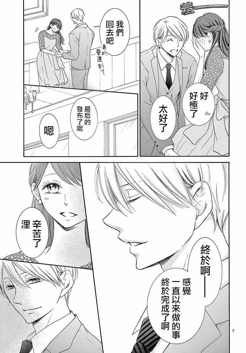 《家有天才》漫画 027集