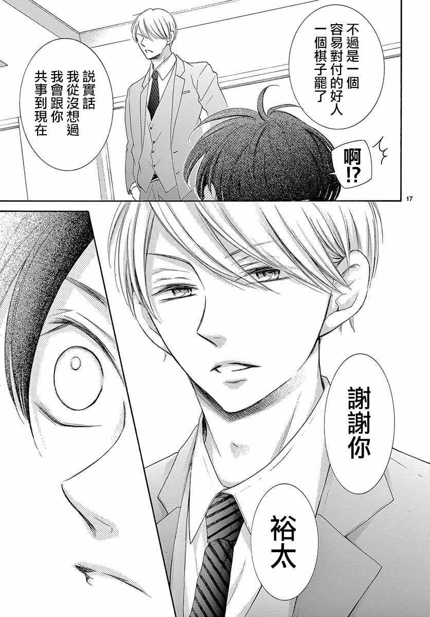 《家有天才》漫画 027集