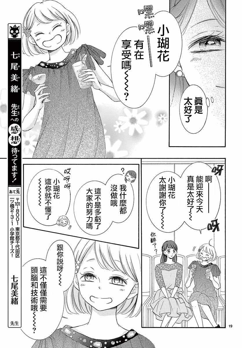 《家有天才》漫画 027集