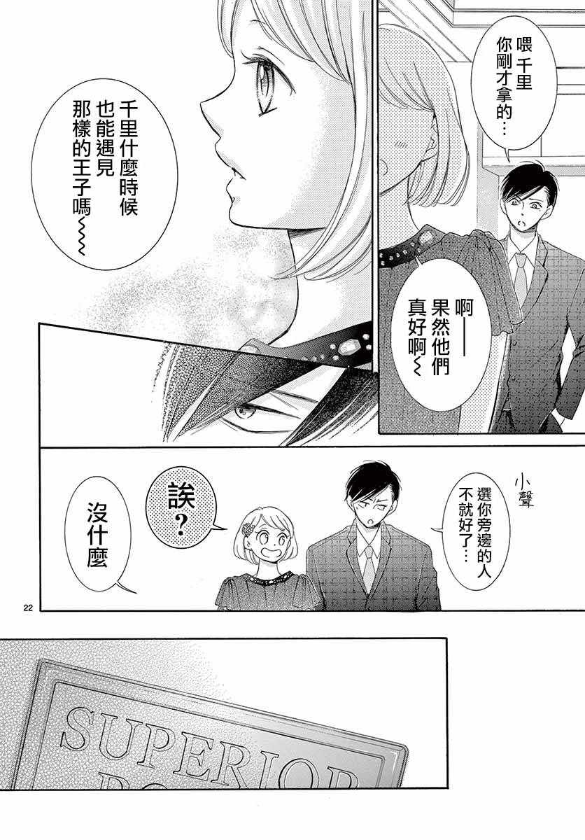 《家有天才》漫画 027集