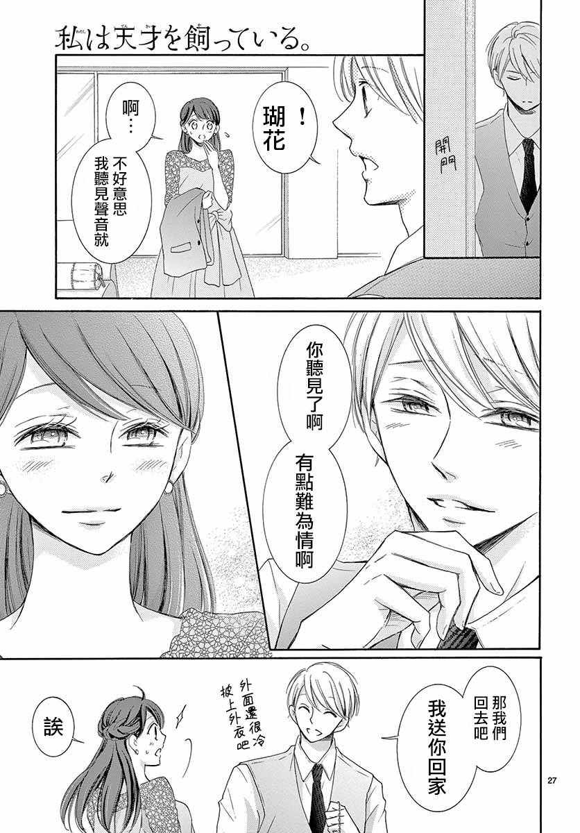 《家有天才》漫画 027集