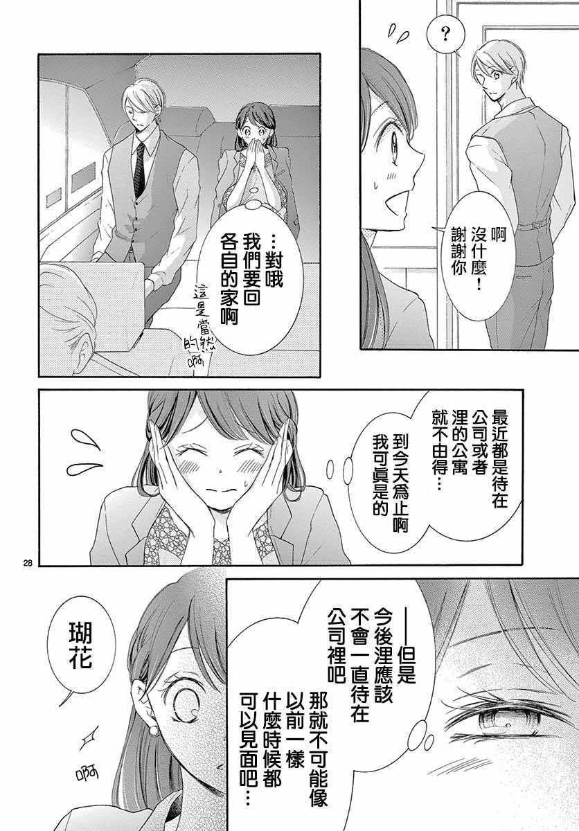 《家有天才》漫画 027集