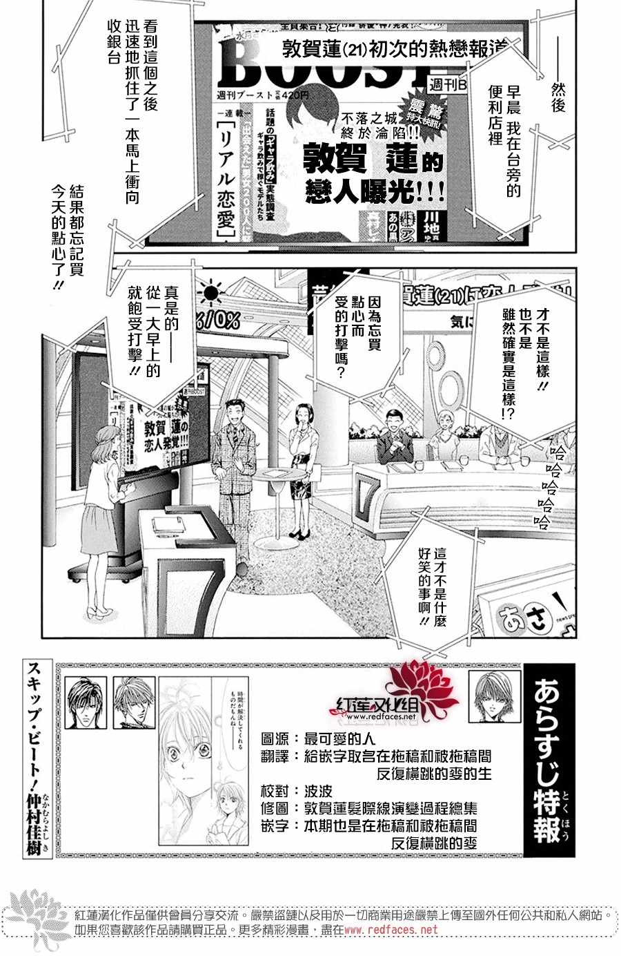 《下一站巨星》漫画 skip beat270集