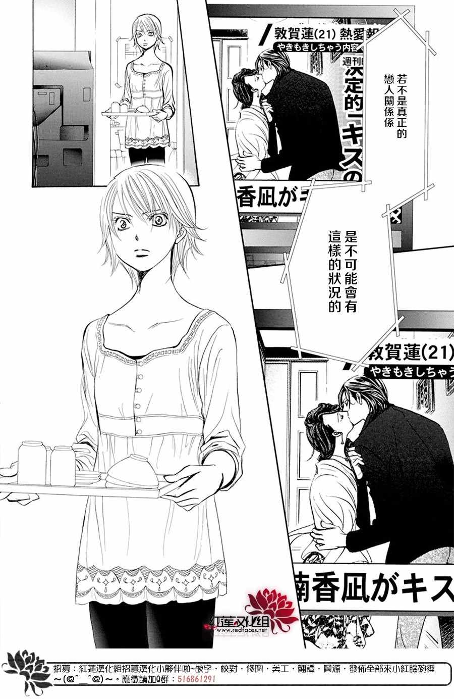 《下一站巨星》漫画 skip beat270集