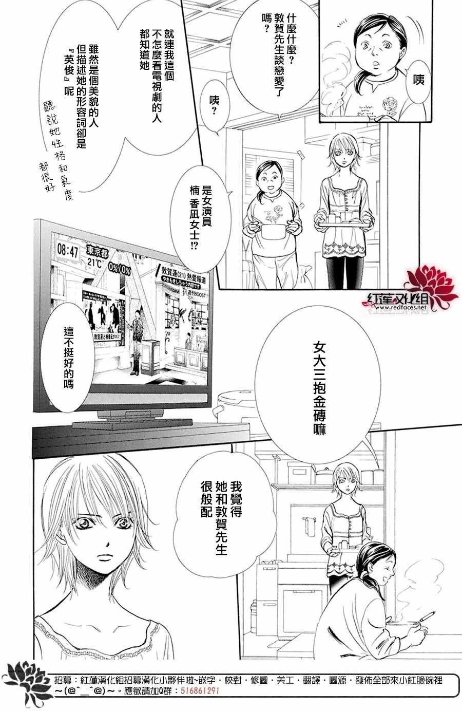 《下一站巨星》漫画 skip beat270集