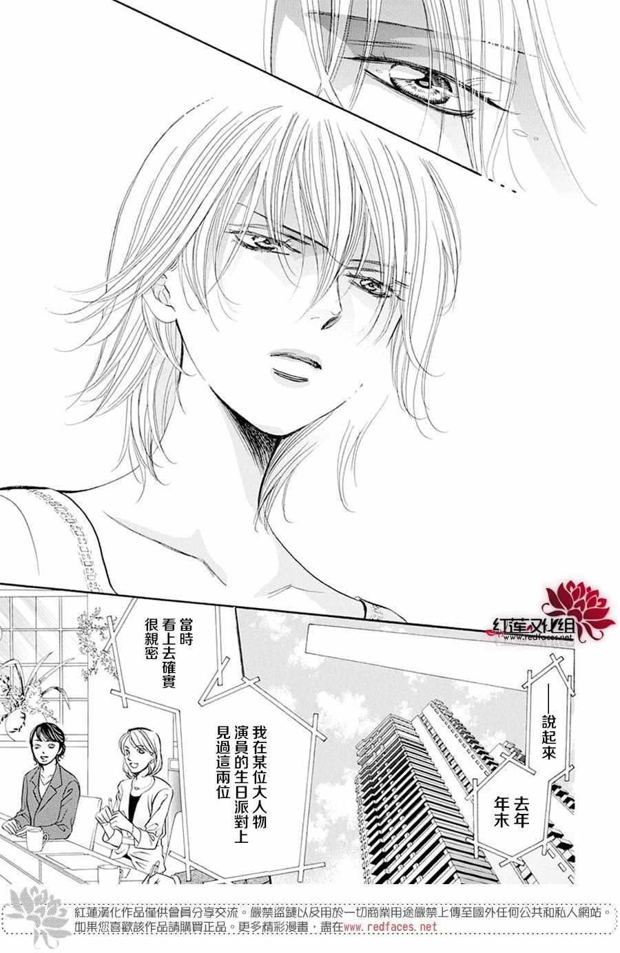 《下一站巨星》漫画 skip beat270集