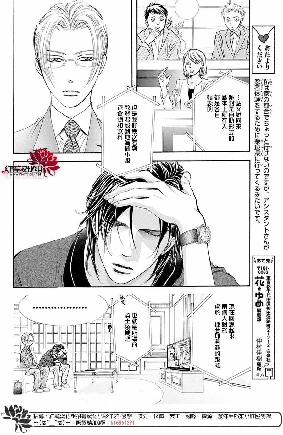 《下一站巨星》漫画 skip beat270集