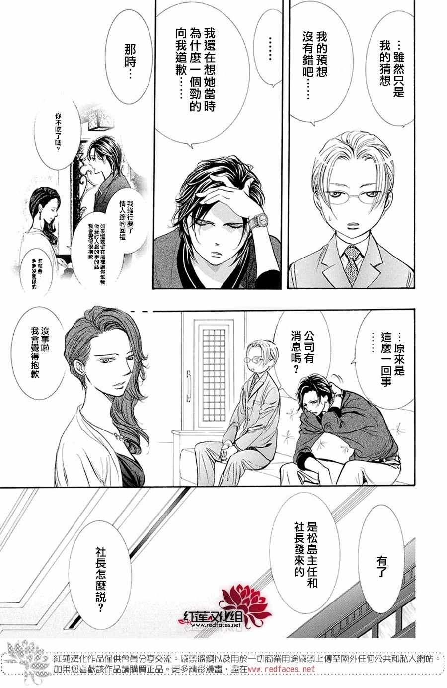 《下一站巨星》漫画 skip beat270集