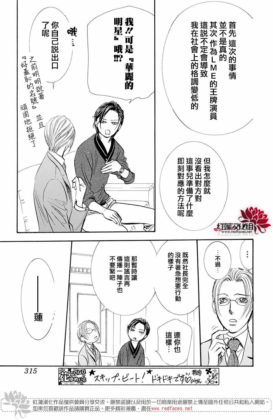 《下一站巨星》漫画 skip beat270集