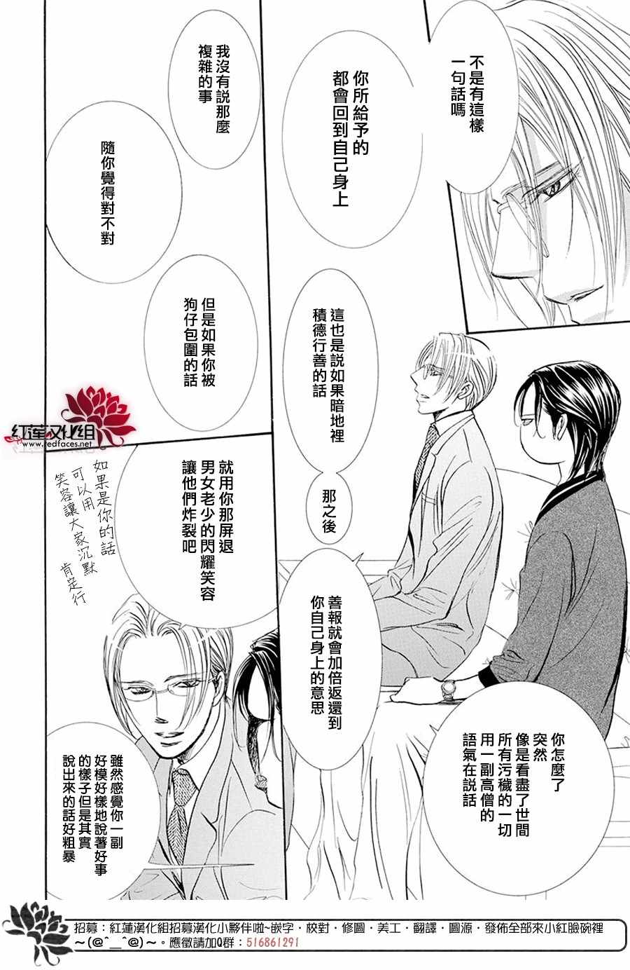 《下一站巨星》漫画 skip beat270集