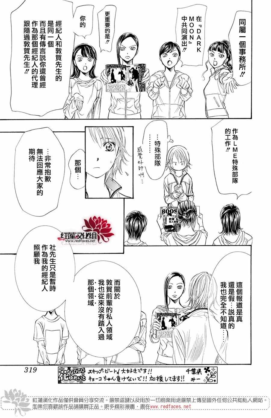 《下一站巨星》漫画 skip beat270集