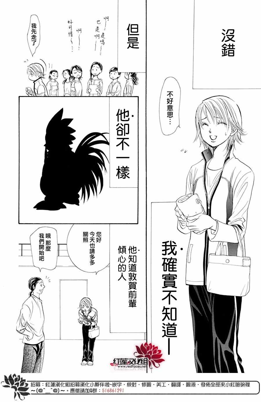 《下一站巨星》漫画 skip beat270集