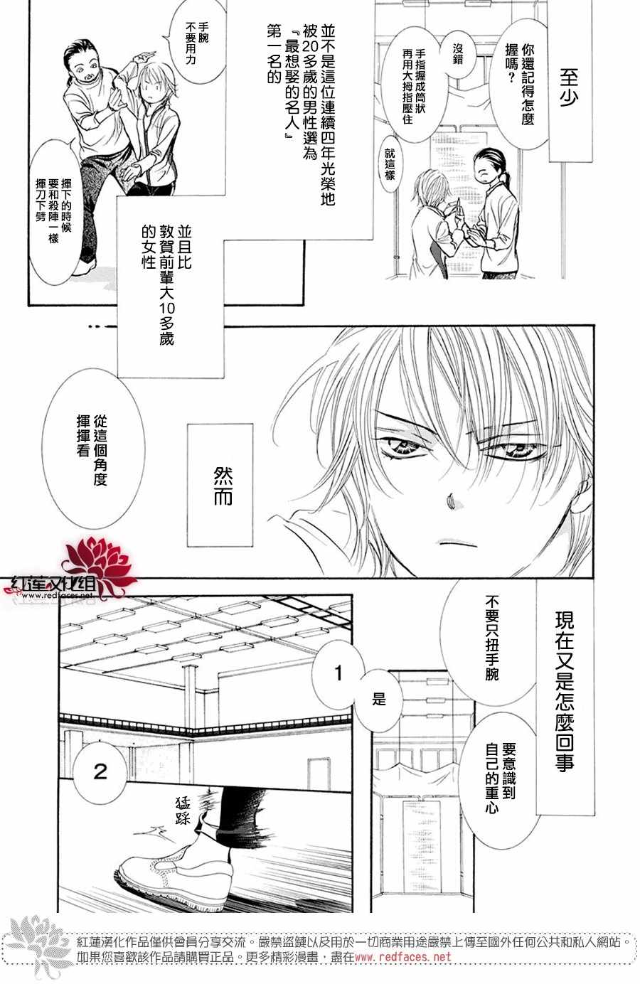 《下一站巨星》漫画 skip beat270集