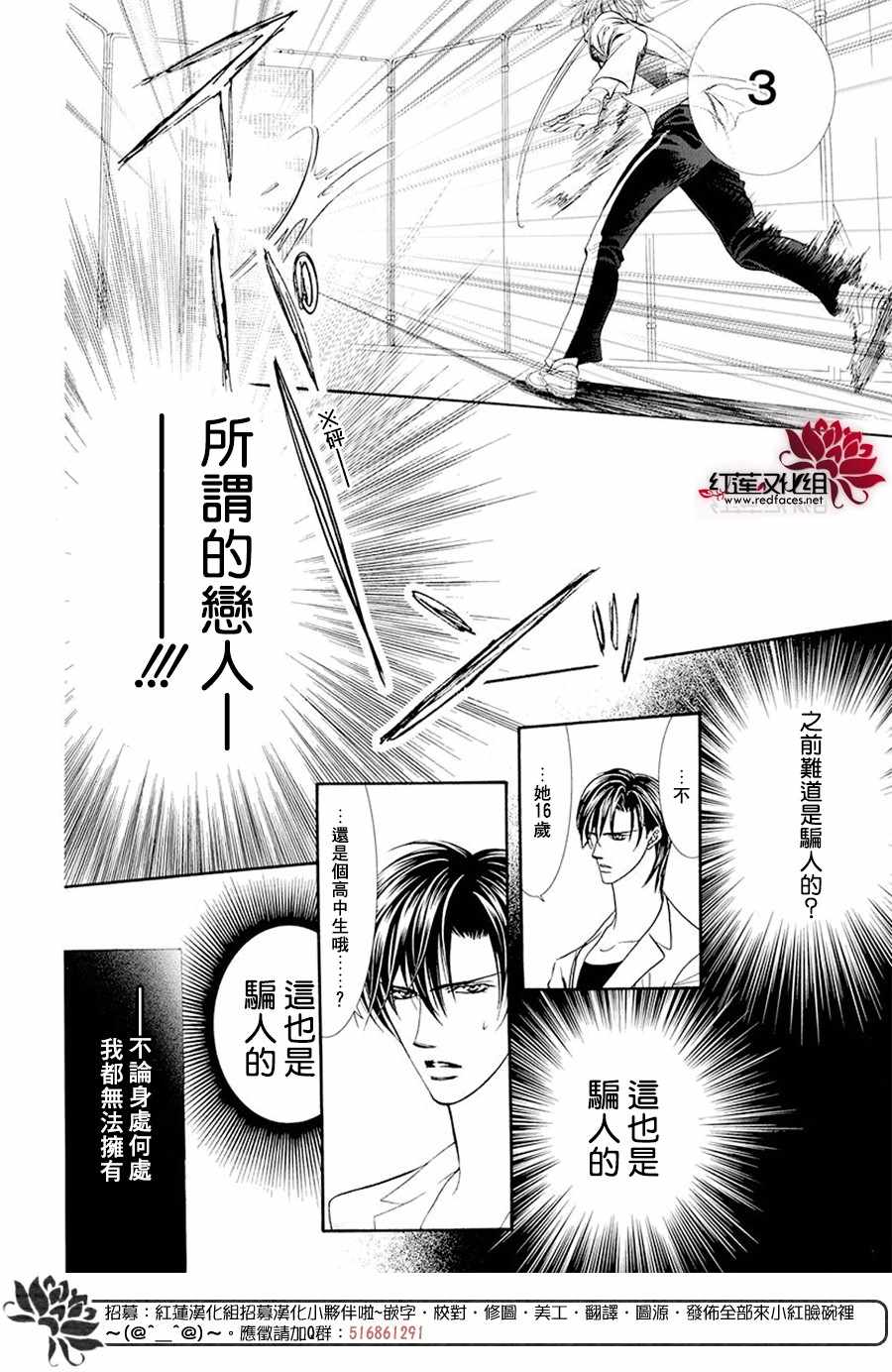 《下一站巨星》漫画 skip beat270集