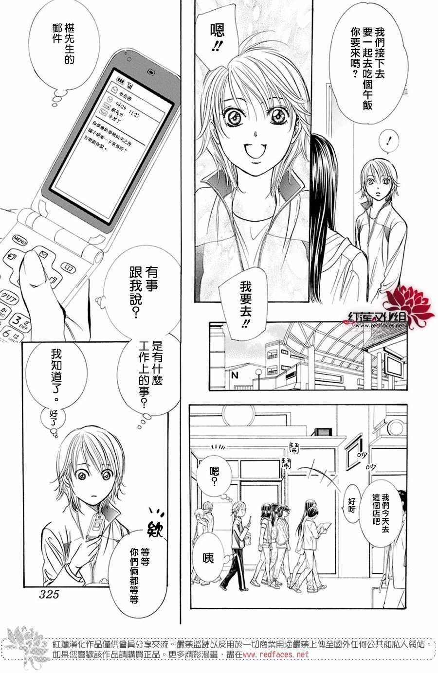 《下一站巨星》漫画 skip beat270集