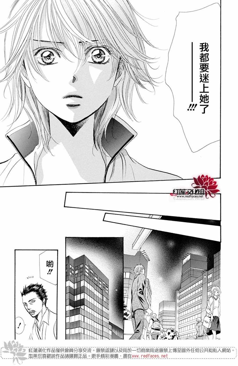 《下一站巨星》漫画 skip beat270集