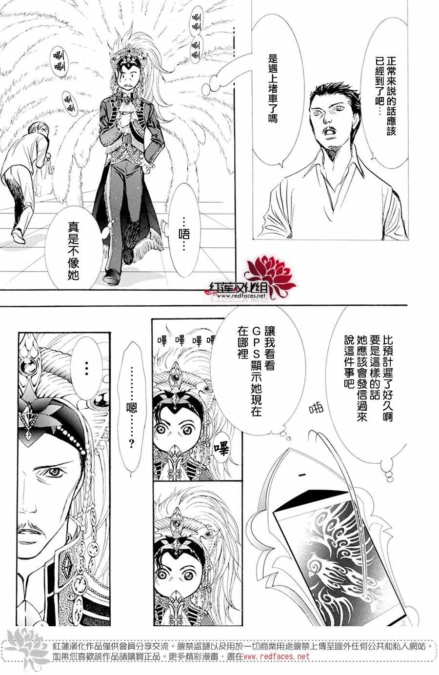 《下一站巨星》漫画 skip beat270集