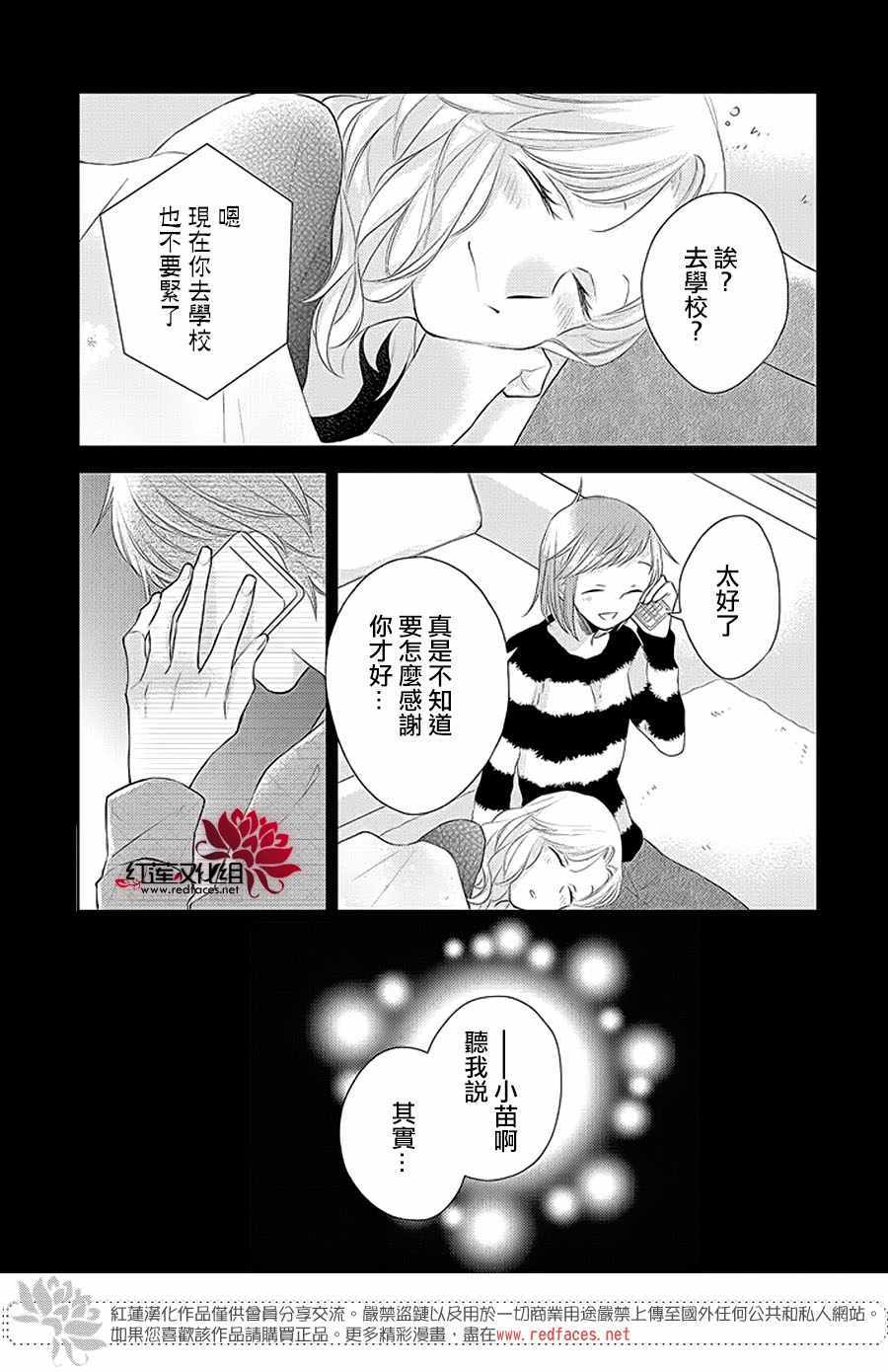 《不完全父女关系》漫画 037集