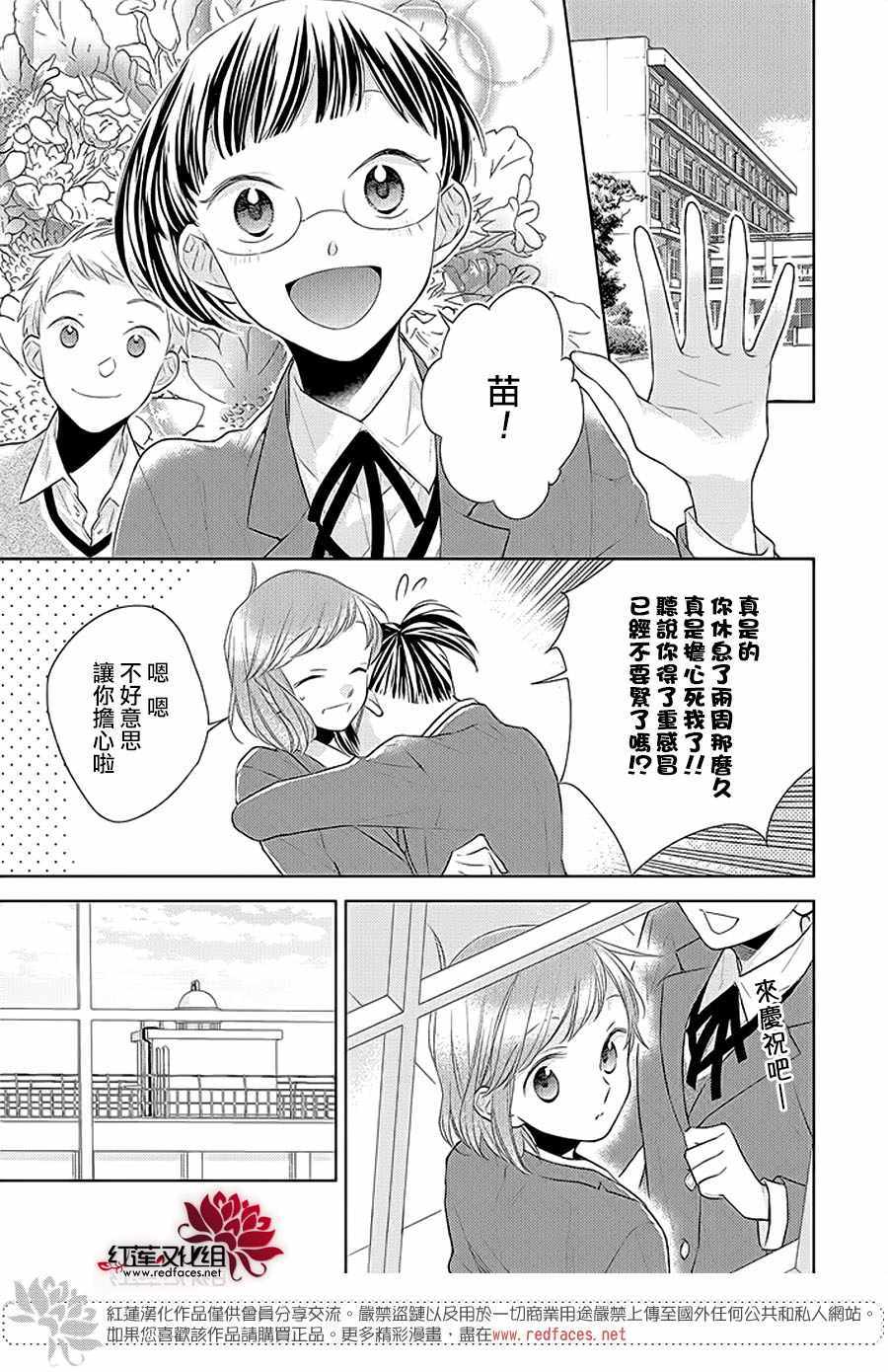 《不完全父女关系》漫画 037集