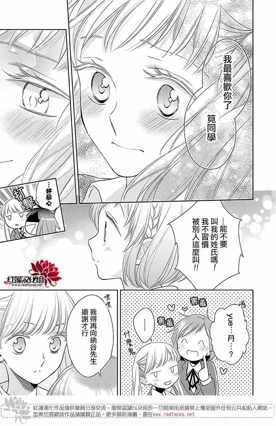 《不完全父女关系》漫画 037集