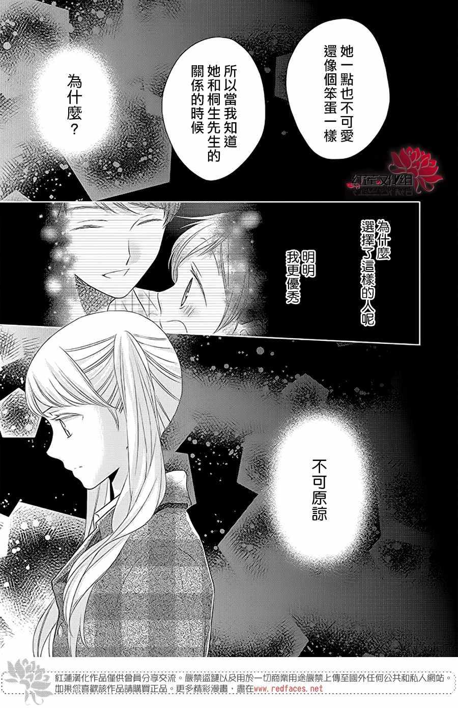 《不完全父女关系》漫画 037集