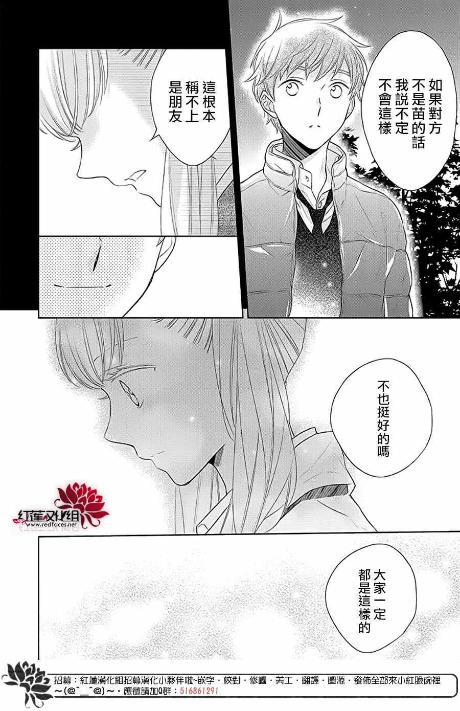 《不完全父女关系》漫画 037集