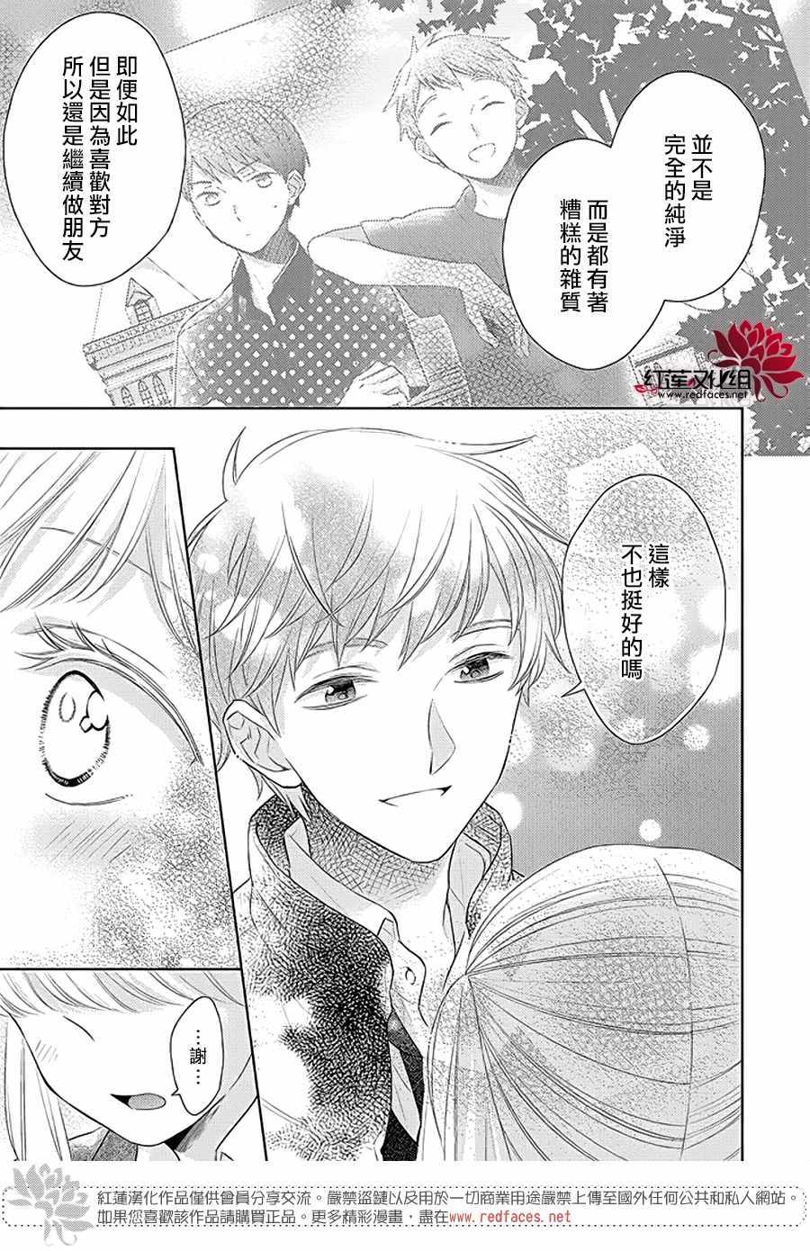 《不完全父女关系》漫画 037集