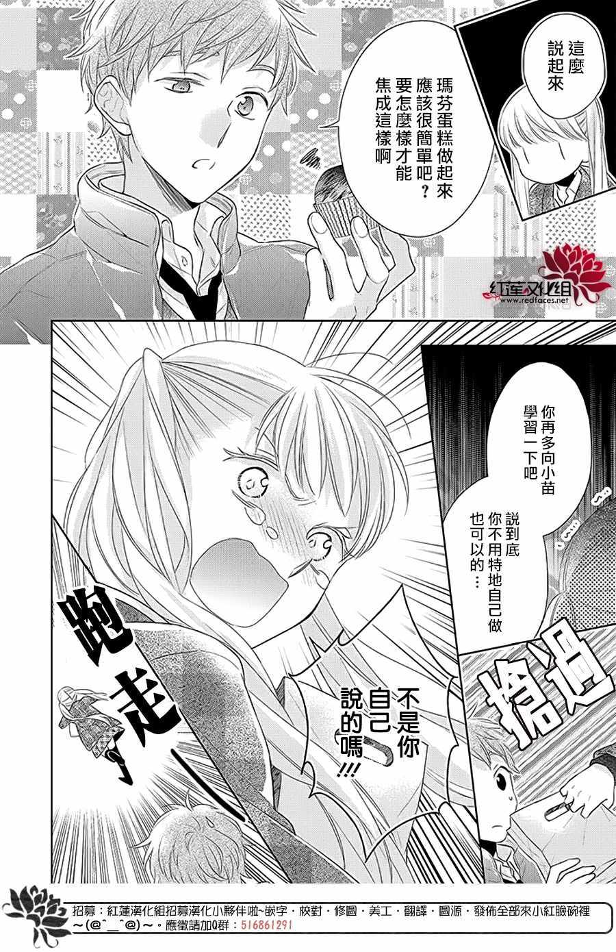 《不完全父女关系》漫画 037集