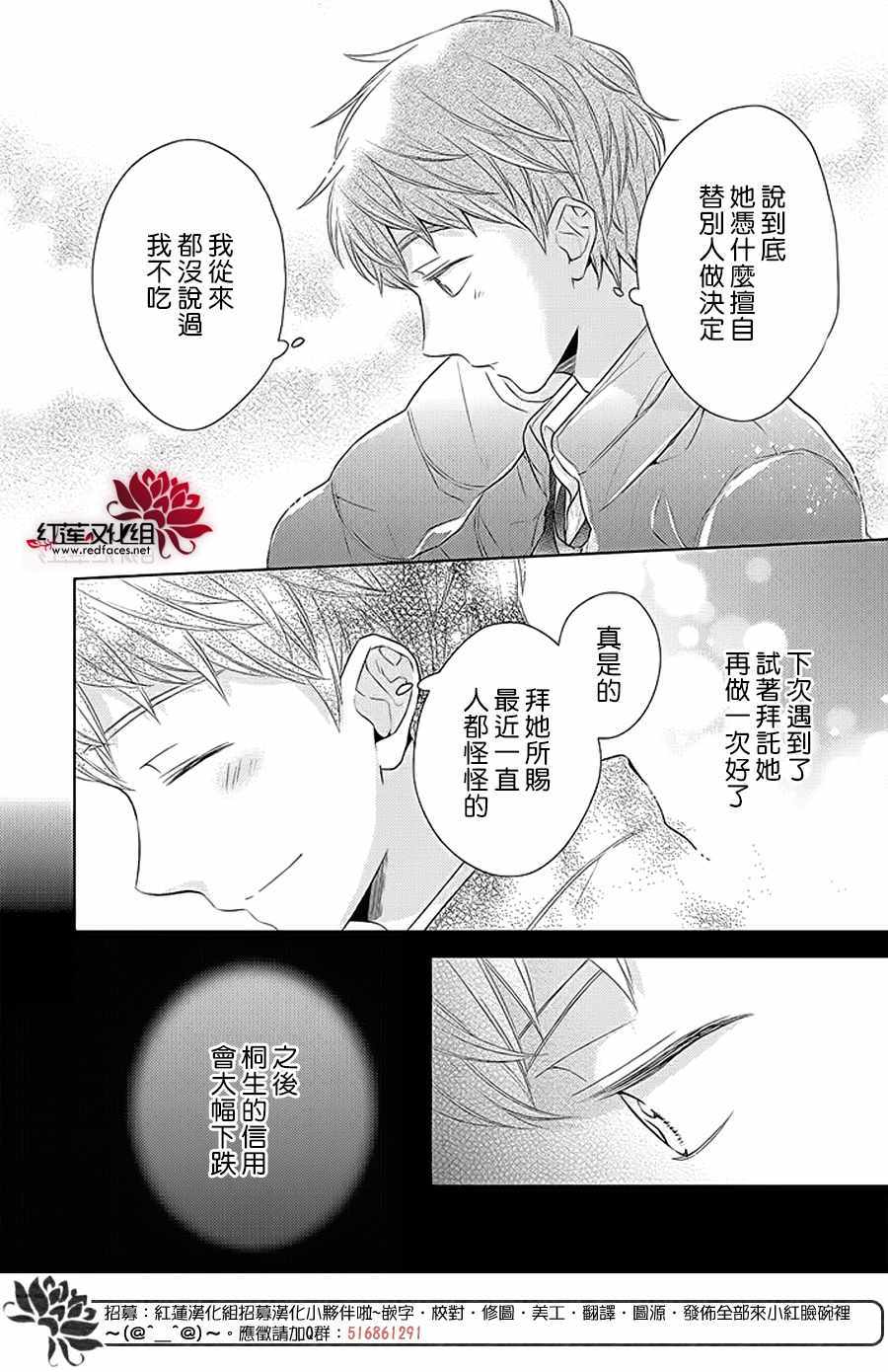 《不完全父女关系》漫画 037集