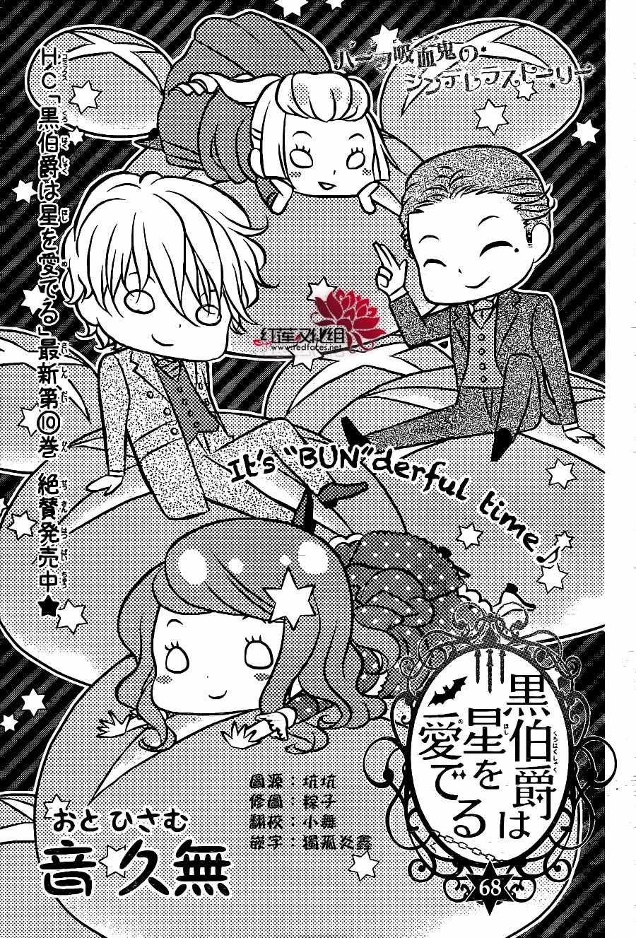 《黑伯爵所宠爱之星》漫画 068集