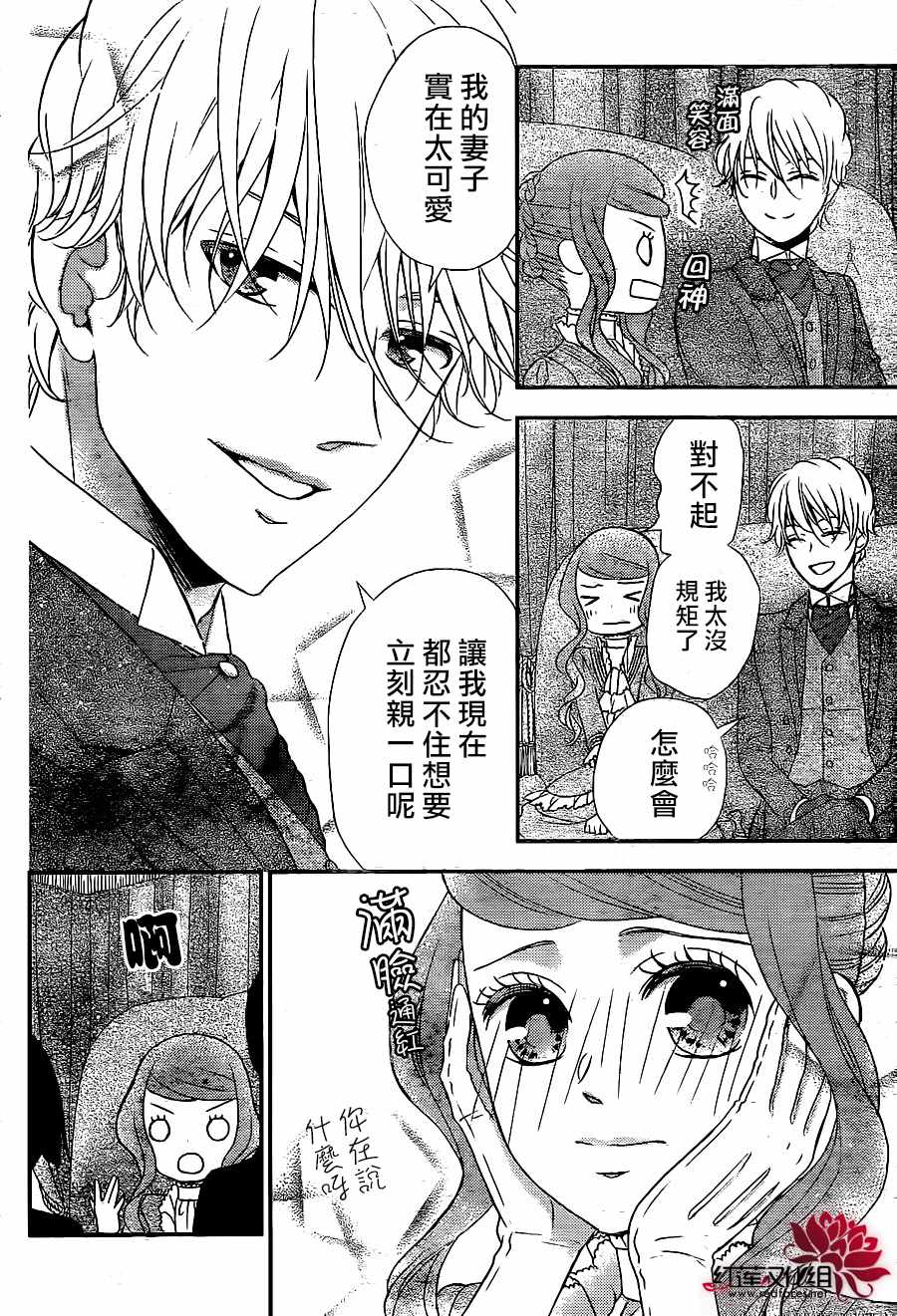 《黑伯爵所宠爱之星》漫画 068集