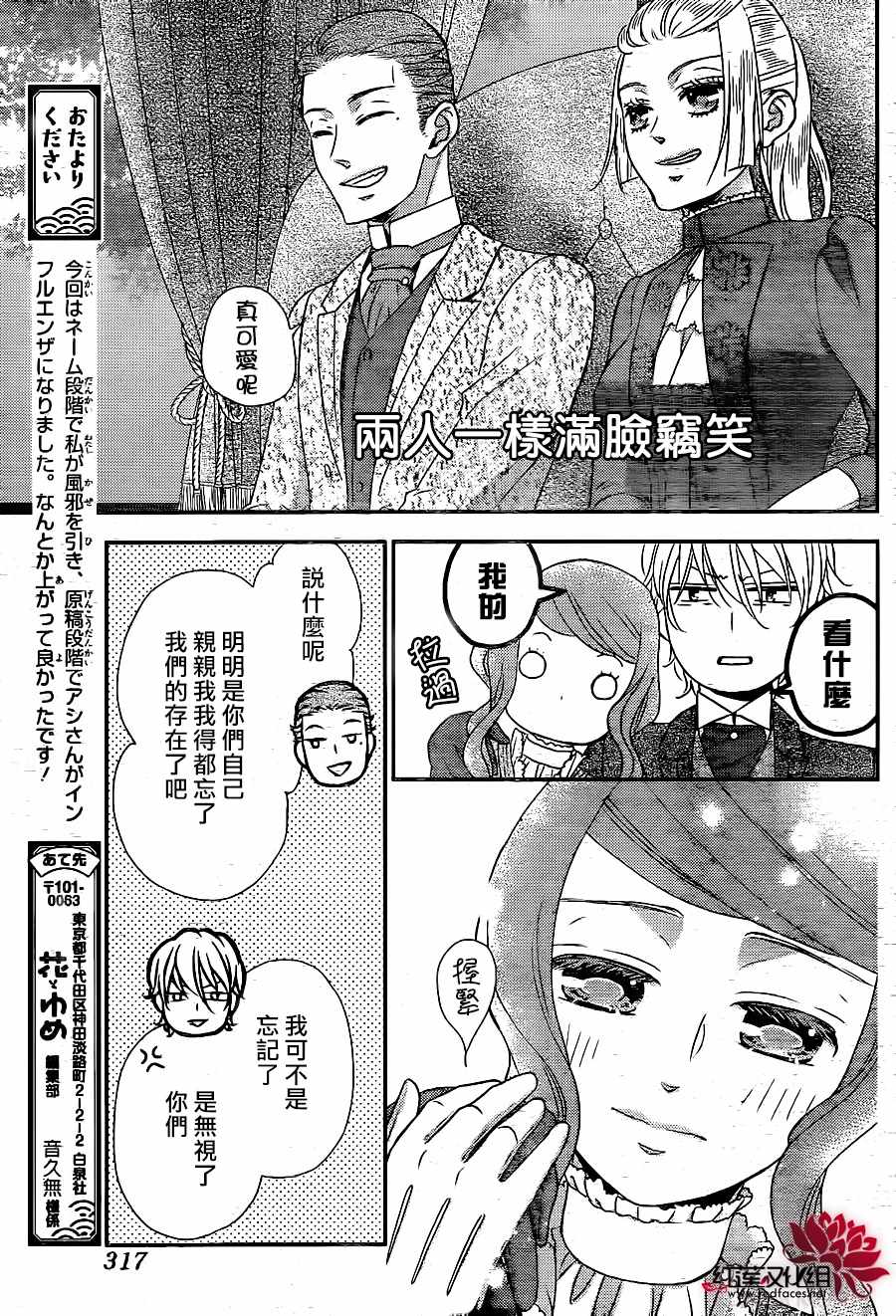 《黑伯爵所宠爱之星》漫画 068集