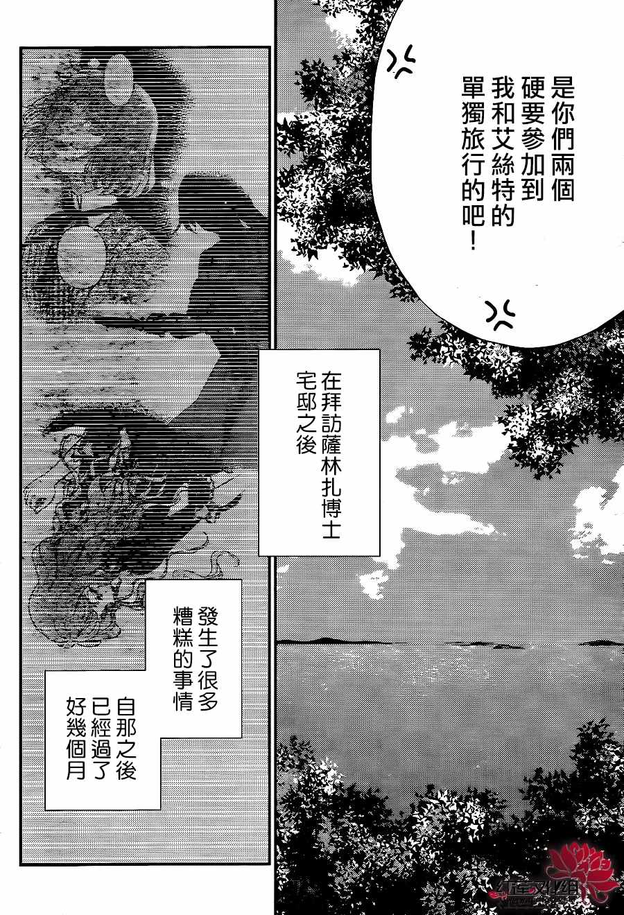 《黑伯爵所宠爱之星》漫画 068集