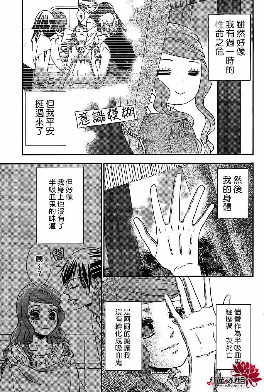 《黑伯爵所宠爱之星》漫画 068集