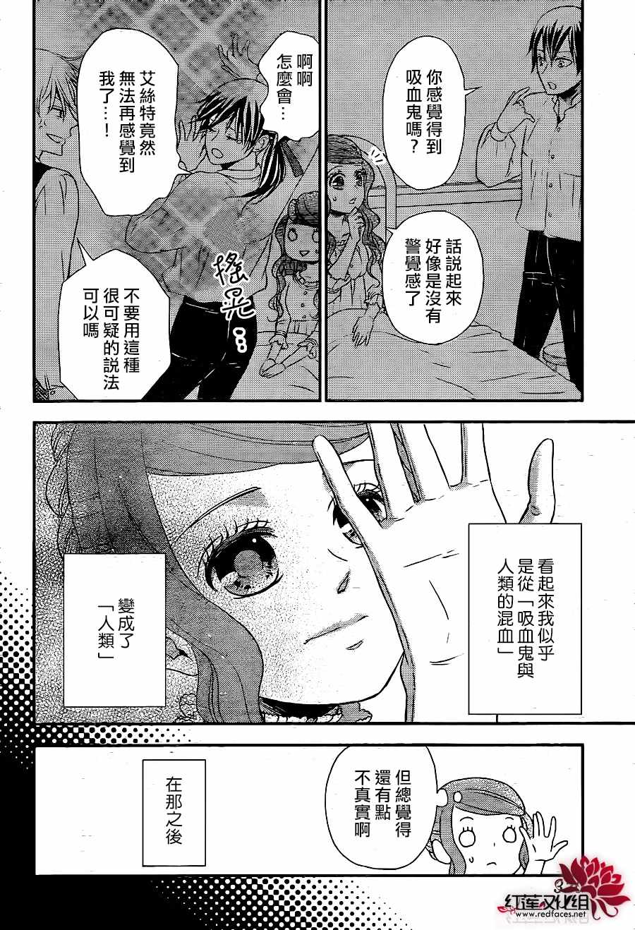 《黑伯爵所宠爱之星》漫画 068集