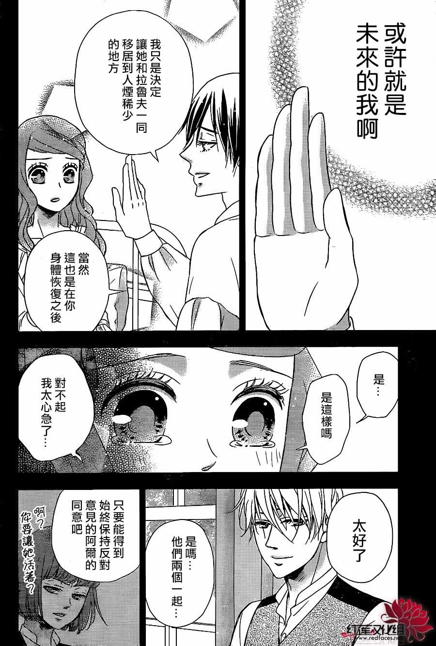 《黑伯爵所宠爱之星》漫画 068集