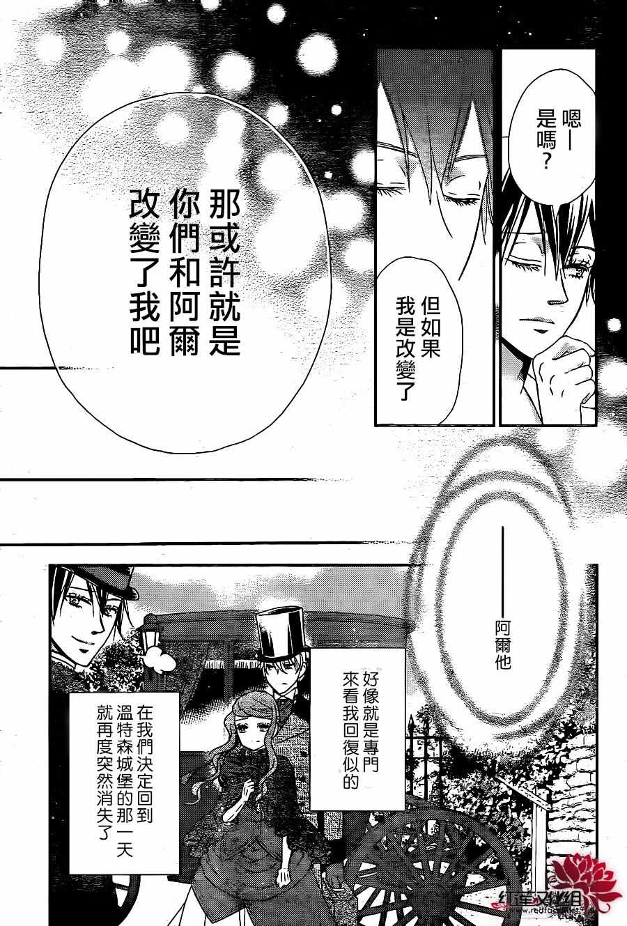 《黑伯爵所宠爱之星》漫画 068集